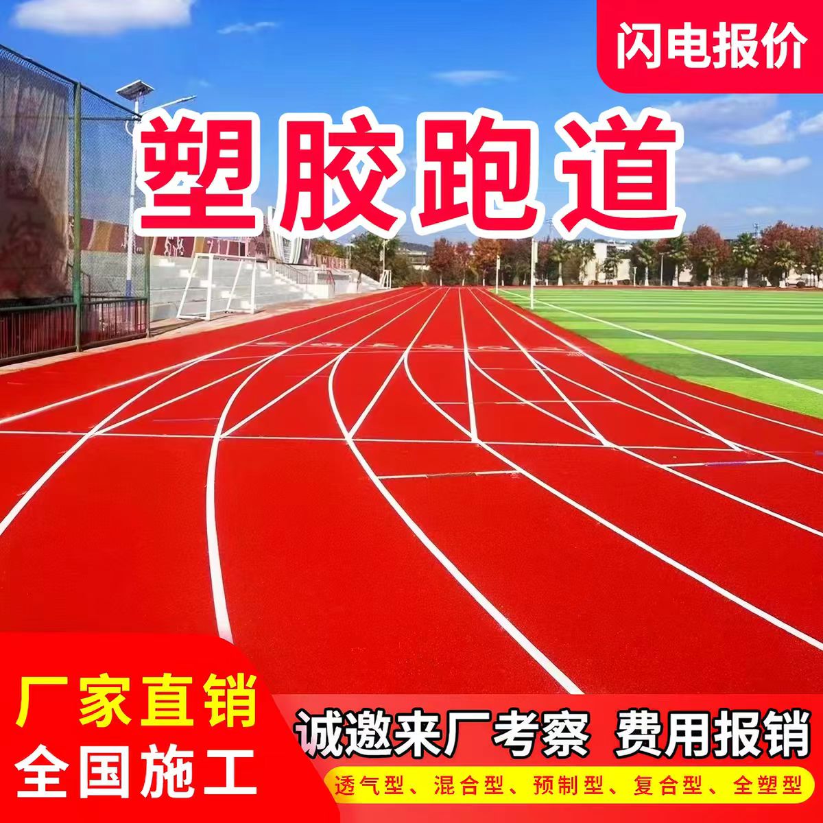 临沧市铸铁井盖透气型塑胶跑道 - 一站式服务