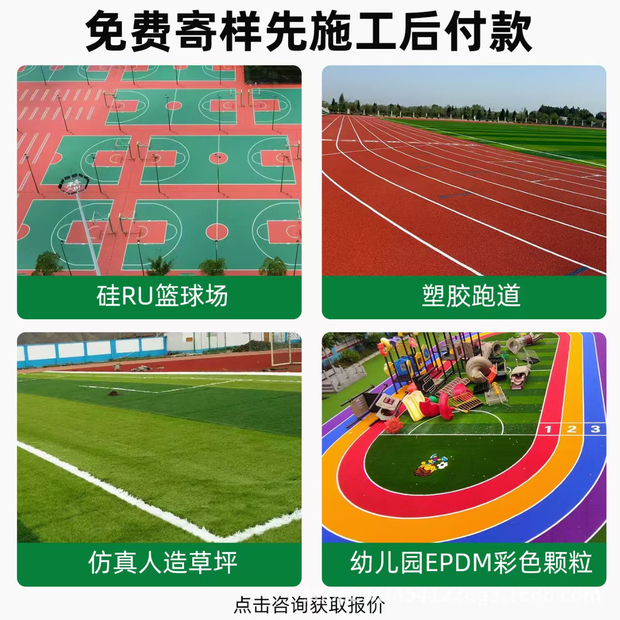 临沧市井盖混合型塑胶跑道 - 价格
