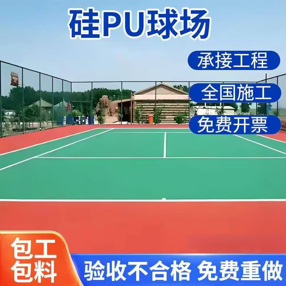 临沧市塑胶跑道球场硅PU - 一站式服务