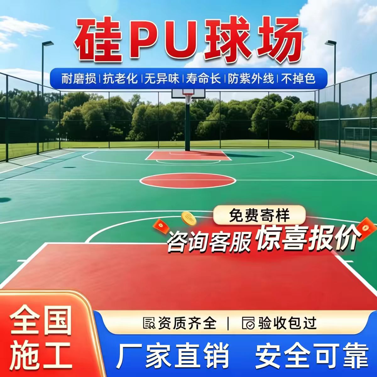 临沧市透气型塑胶跑道硅PU篮球场 - 排名
